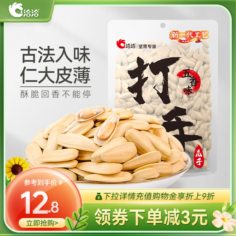 

洽洽打手瓜子208g Cemilan Kuaci rasa ngohiong