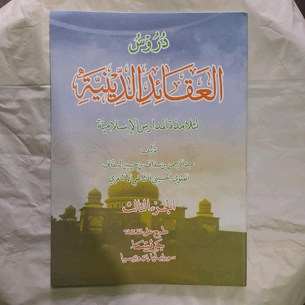 kitab durusul aqoid juz3 / aqoidudiniyah / aqoidu diniyah