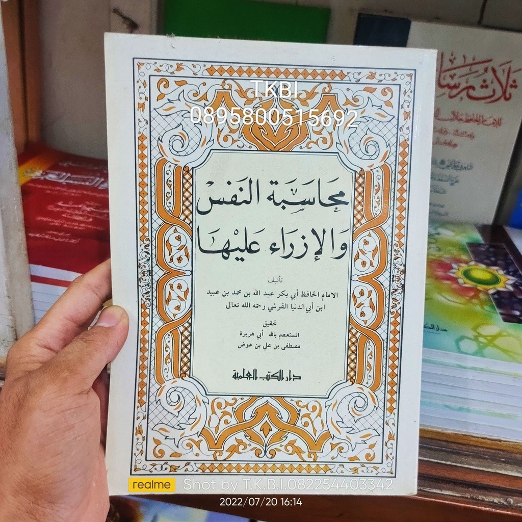 Muhasabatun nafsi wal izro'i alaiha muhasabah an nafs Dki محاسبة النفس والإزراء عليها