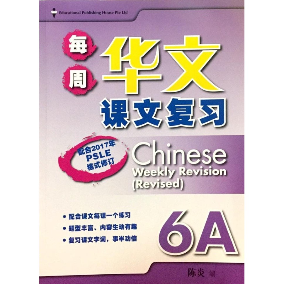 

P6A Chinese Weekly Revision