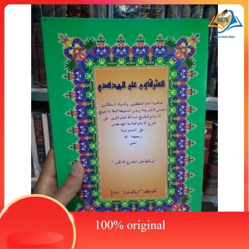 kitab hasyiah syarqowi ala hudhudi, asy syarqowi ala hudhudi, syarah hudhudi ala sanusiyyah original