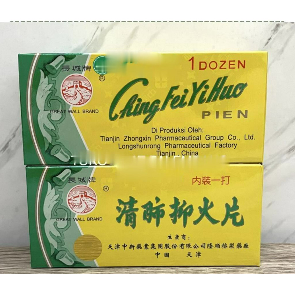 PERBOX CHING FEI YI HUO PIEN ISI 12 BOTOL OBAT BATUK TENGGOROKAN PARU PANAS DALAM CHINGFEI YIHUO PIE