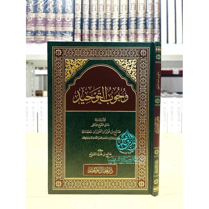 Kitab Wujub At Tauhid Dar Ajyal Tauhid