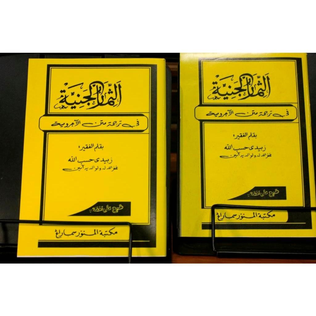 Tsimarul Janiyah Jawa Pegon