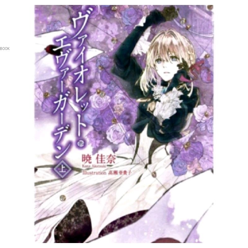 Novel Violet Evergarden Volume 1-4