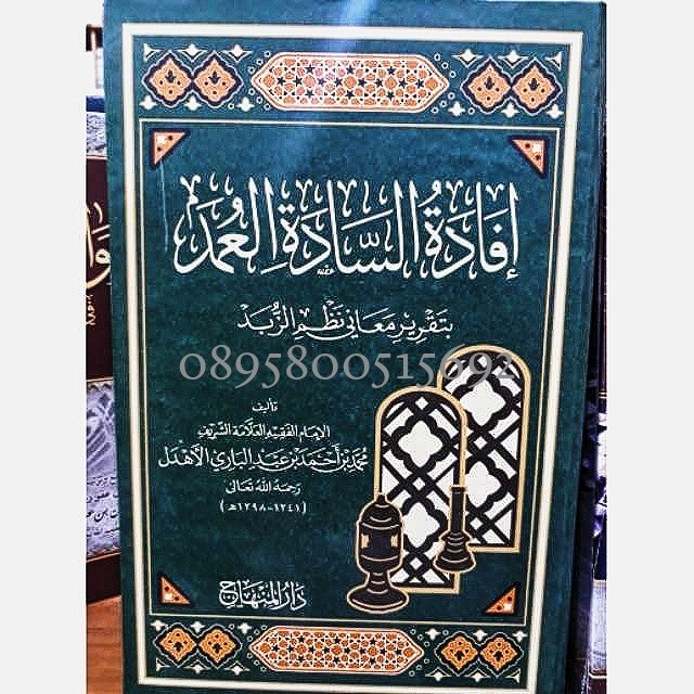 Kitab Ifadatus saadah