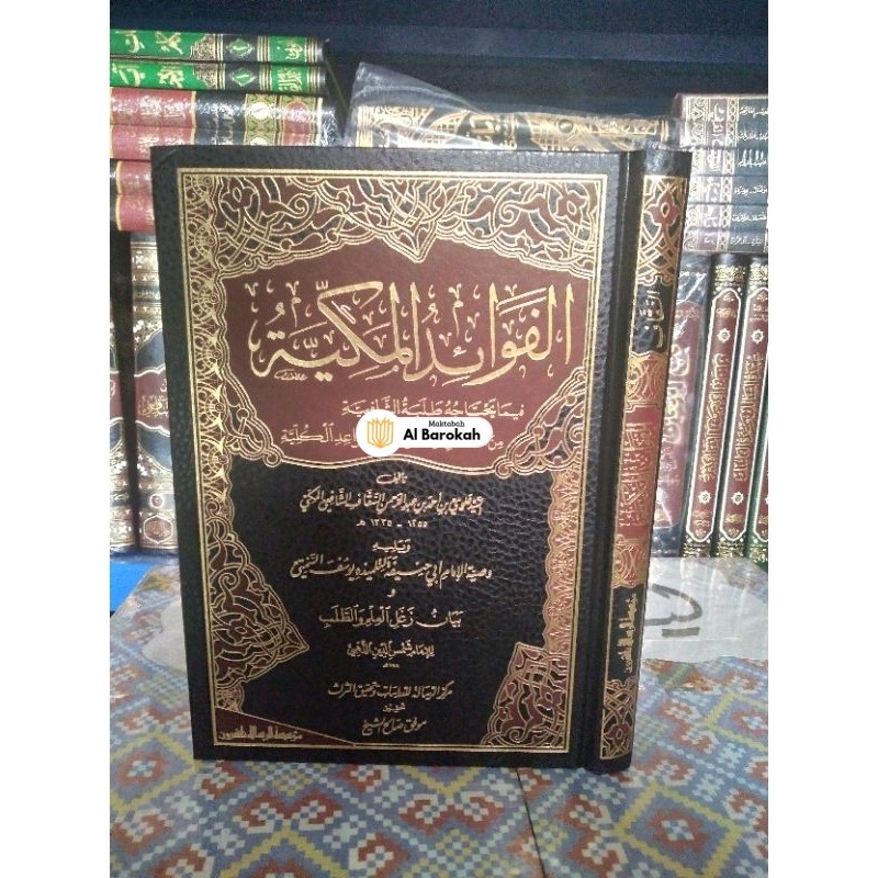 al fawaidul makiyyah