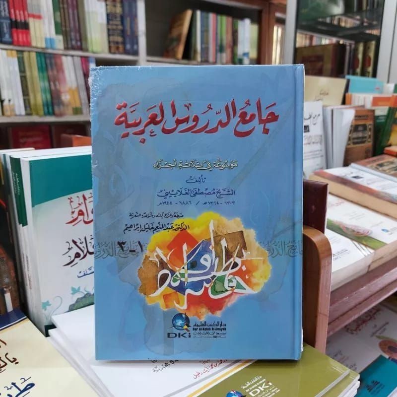 Jamiud Durus al Arobiyah DKI Kertas Krem - Jamiuddurus Arabiyah - Jami' Durus | aisyfakhar.store