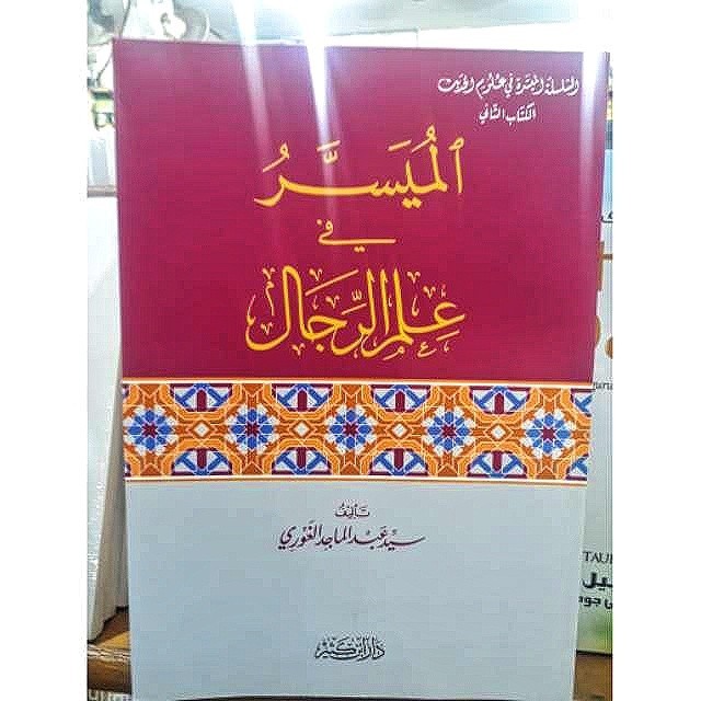 Kitab Al muyassar fi ilmil Rijal