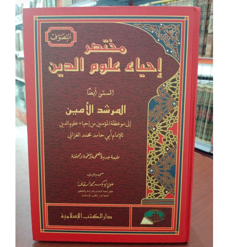 Kitab Mukhtashor ihya ulumuddin muhtasor ihya DKI Islamiyah