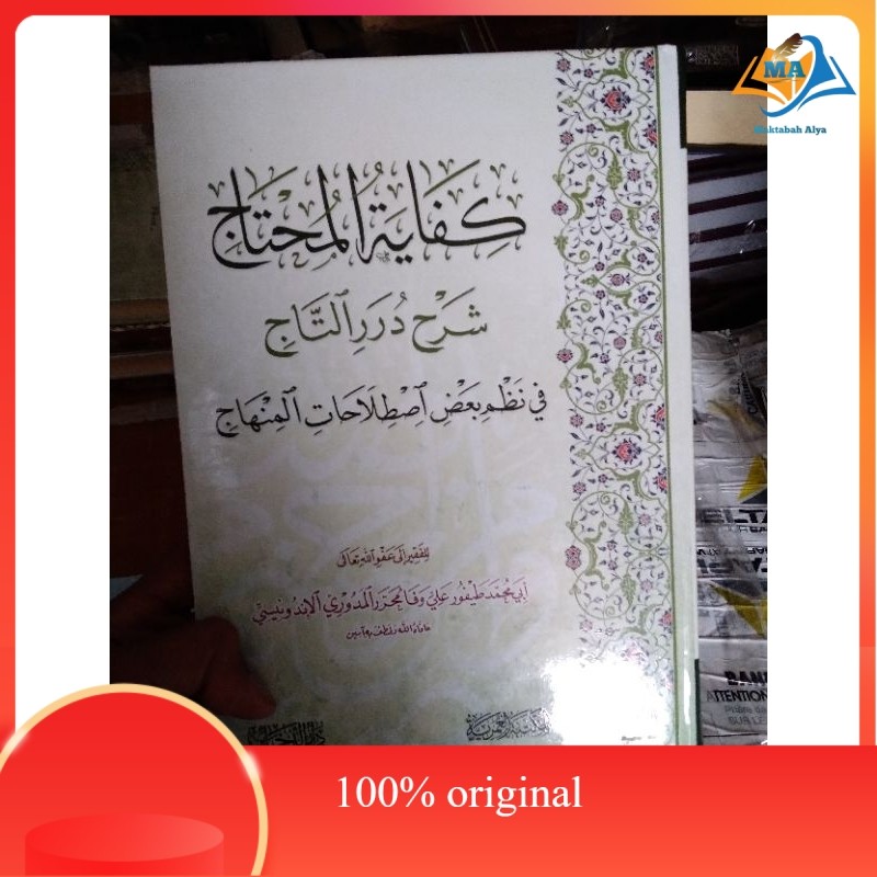 kitab kifayatul muhtaj syarah durorit taj