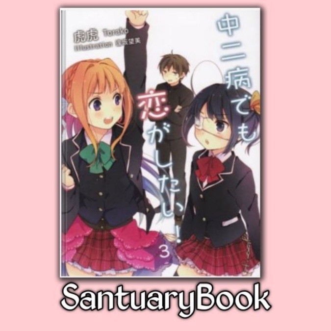 Chuunibyou Demo Koi ga Shitai - Volume 3 End