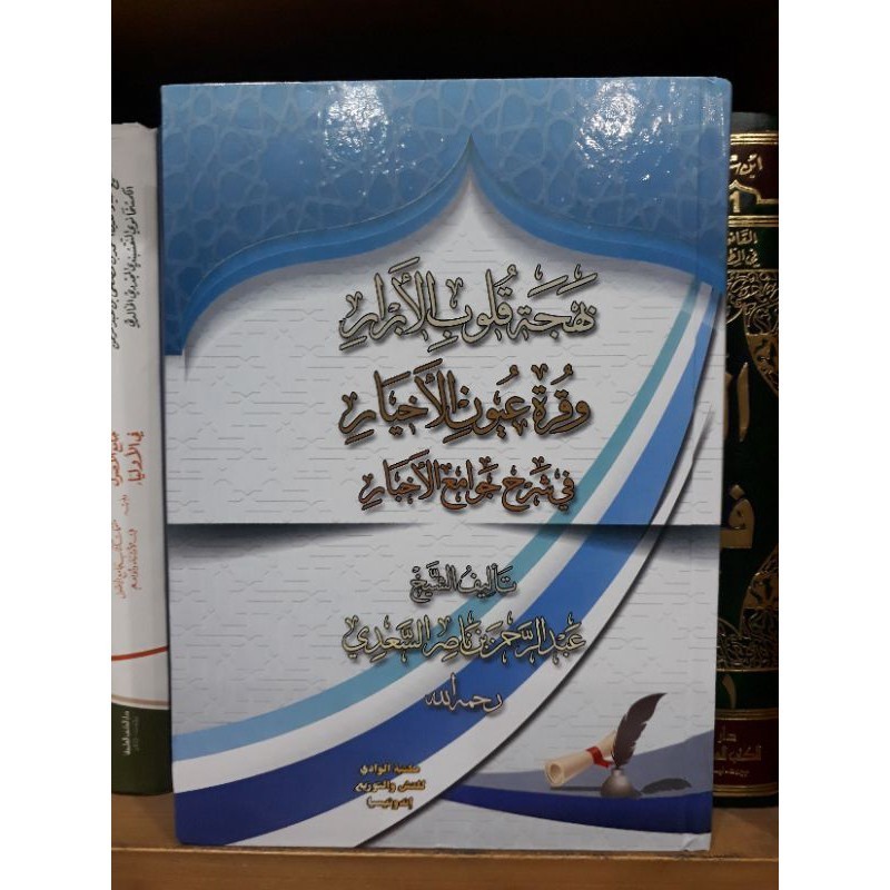 Kitab bahjatul qulubil abrar
