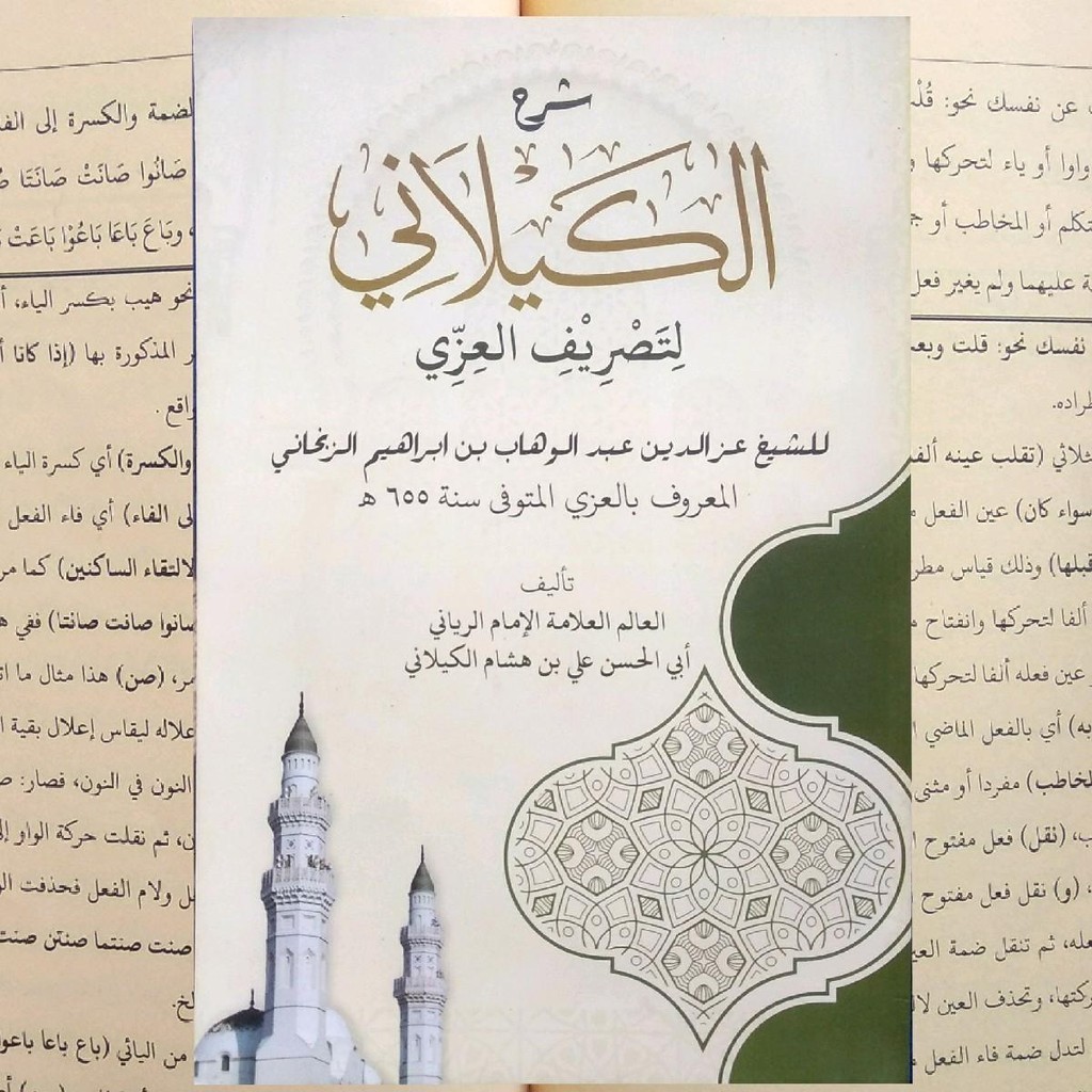 Kitab Syarah Al-kailani / Kailani kosongan renggang , al kamal