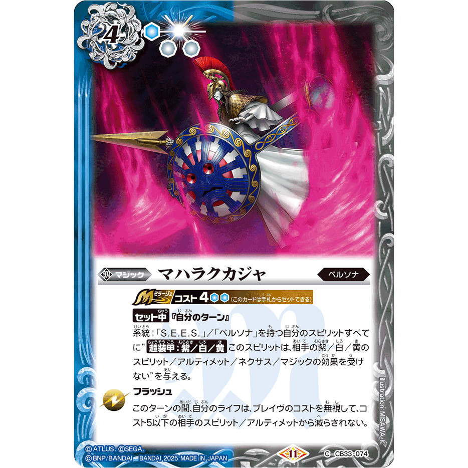 Battle Spirits Marakukaja CB33-074 C Persona 3 Reload