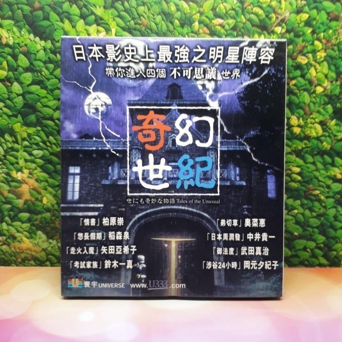 VCD ORIGINAL TALES OF THE UNUSUAL JAPAN HORROR
