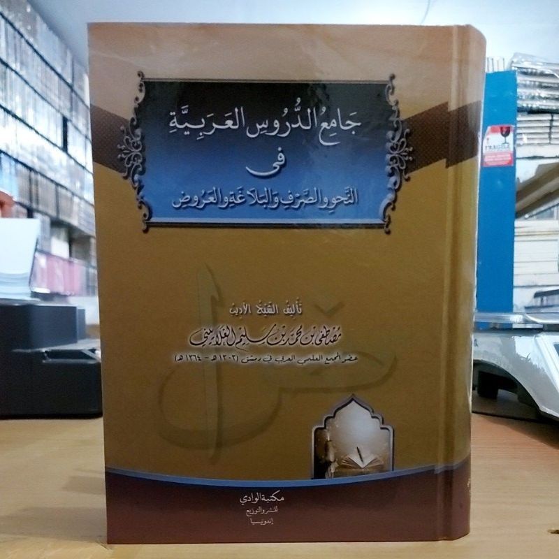Jamiud Durus Arobiyah Maktabah Wadi - Jami Durus Arabiyyah | aisyfakhar.store