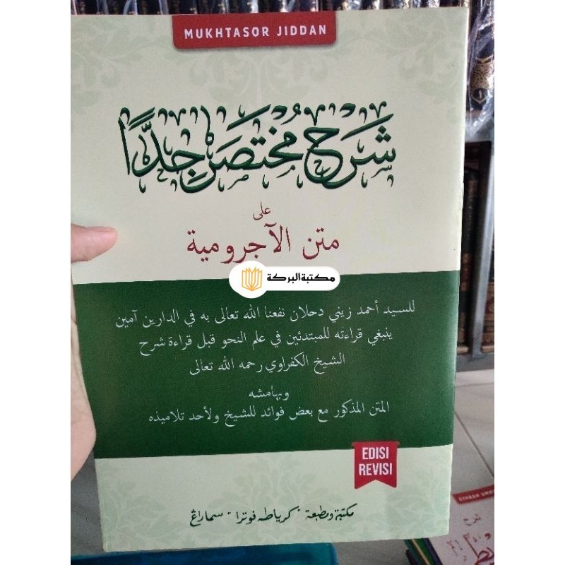 syarh mukhtasor jiddan ala matn al ajurumiyyah, syarh jurumiyah