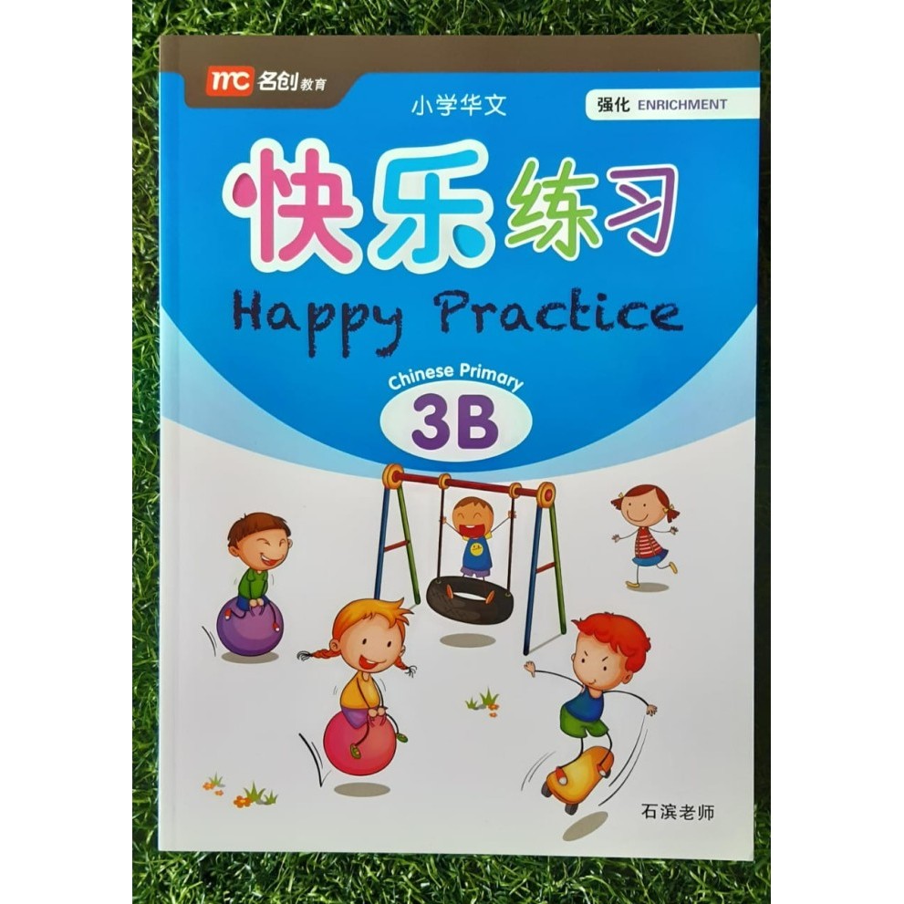 

Happy Practice Chinese Primary Series - 5B