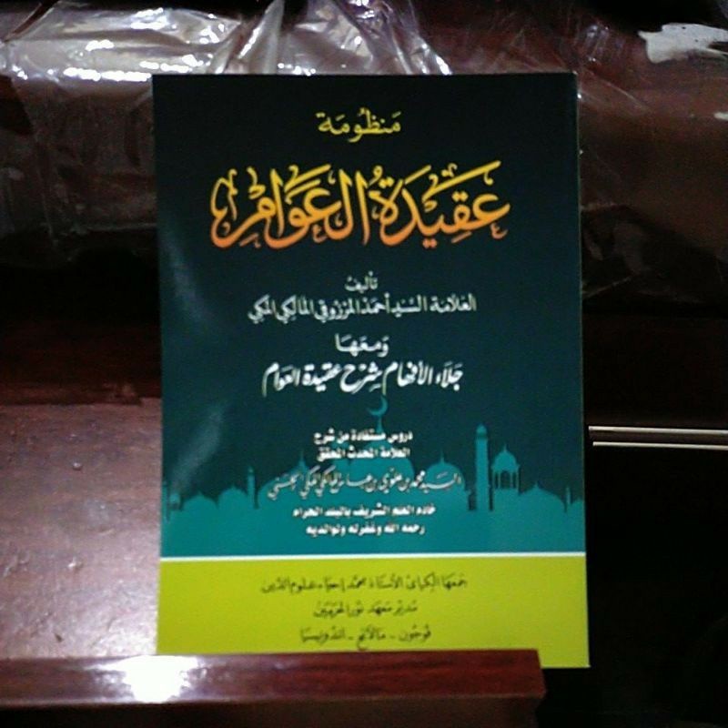 JALAUL AFHAM syarah aqidatul awam