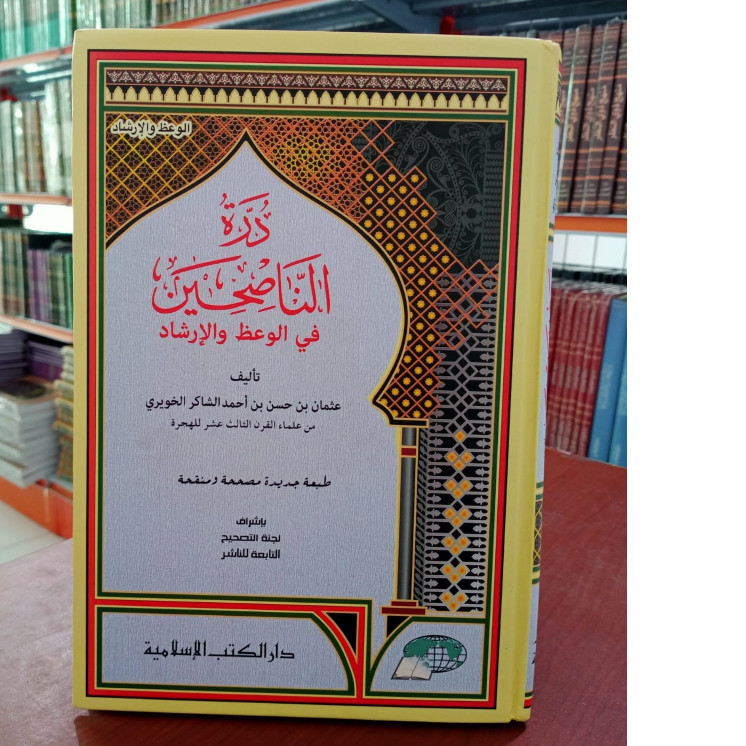 Kitab durrotun nasihin durrotun nashihun DKI islamiyah