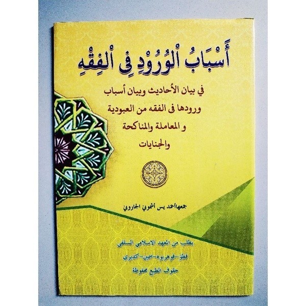 

kitab petuk. KITAB ASBABUL WURUD FIL FIQH KOSONGAN ASBABUL WURUT FIL FIQIH { karya KH ahmad yasin asymuni petuk ]