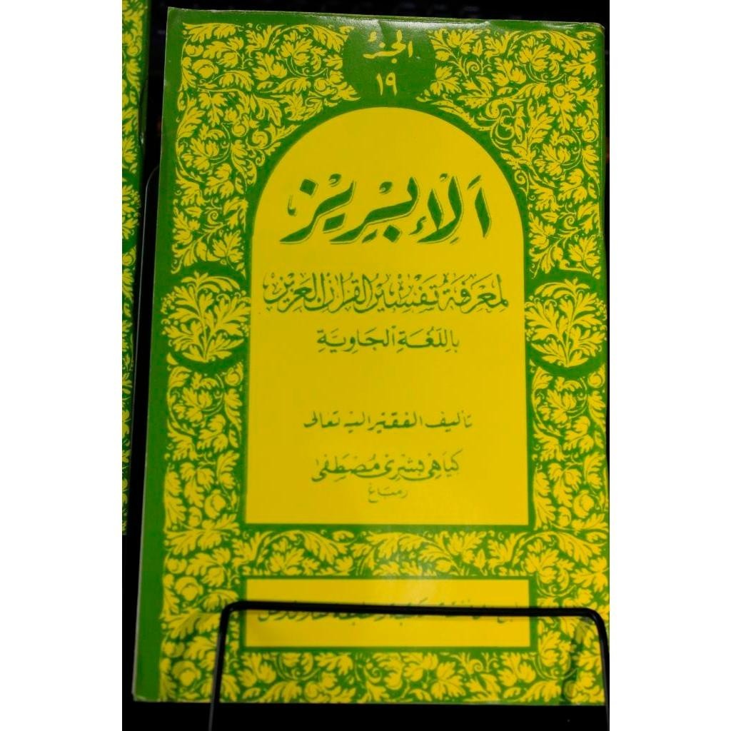 Kitab Al Ibriz Juz 19 - Alibriz Jawa Pegon