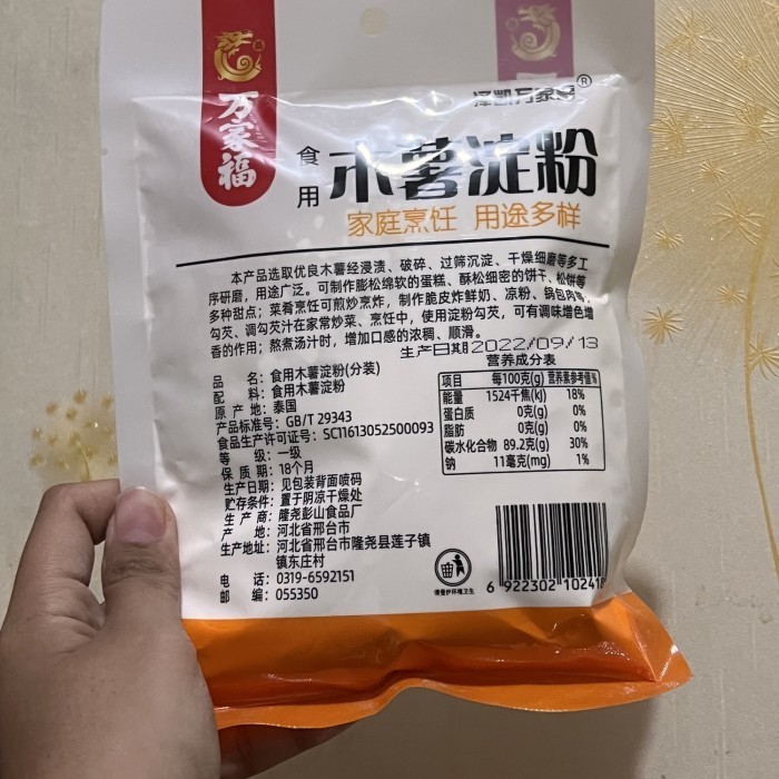 

Tepung tapioka shi yong mu shu dian fen 食用木薯淀粉 200gr