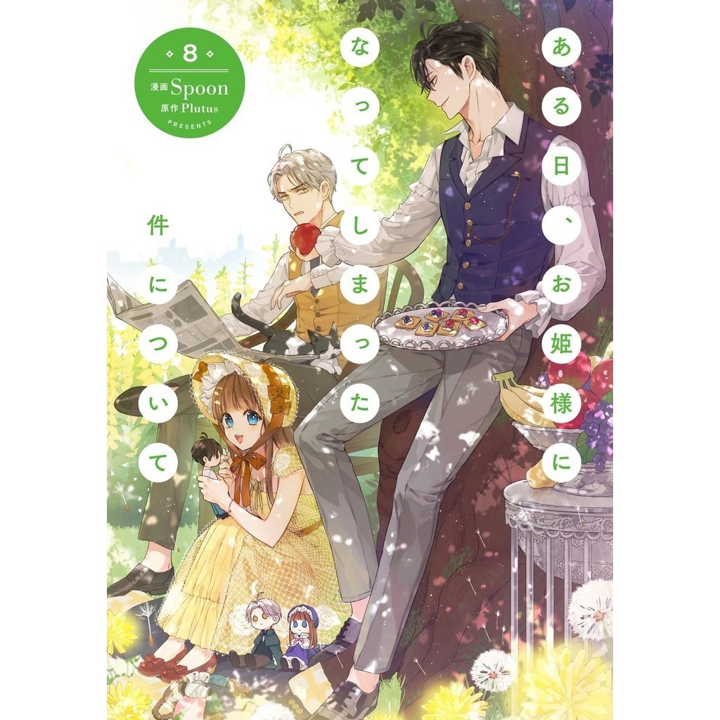 Who Made Me a Princess 8 - Ohiime ni Natteshima Komik Manhwa Korea JP