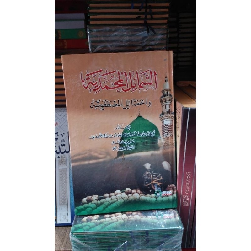 syamail muhammadiyah