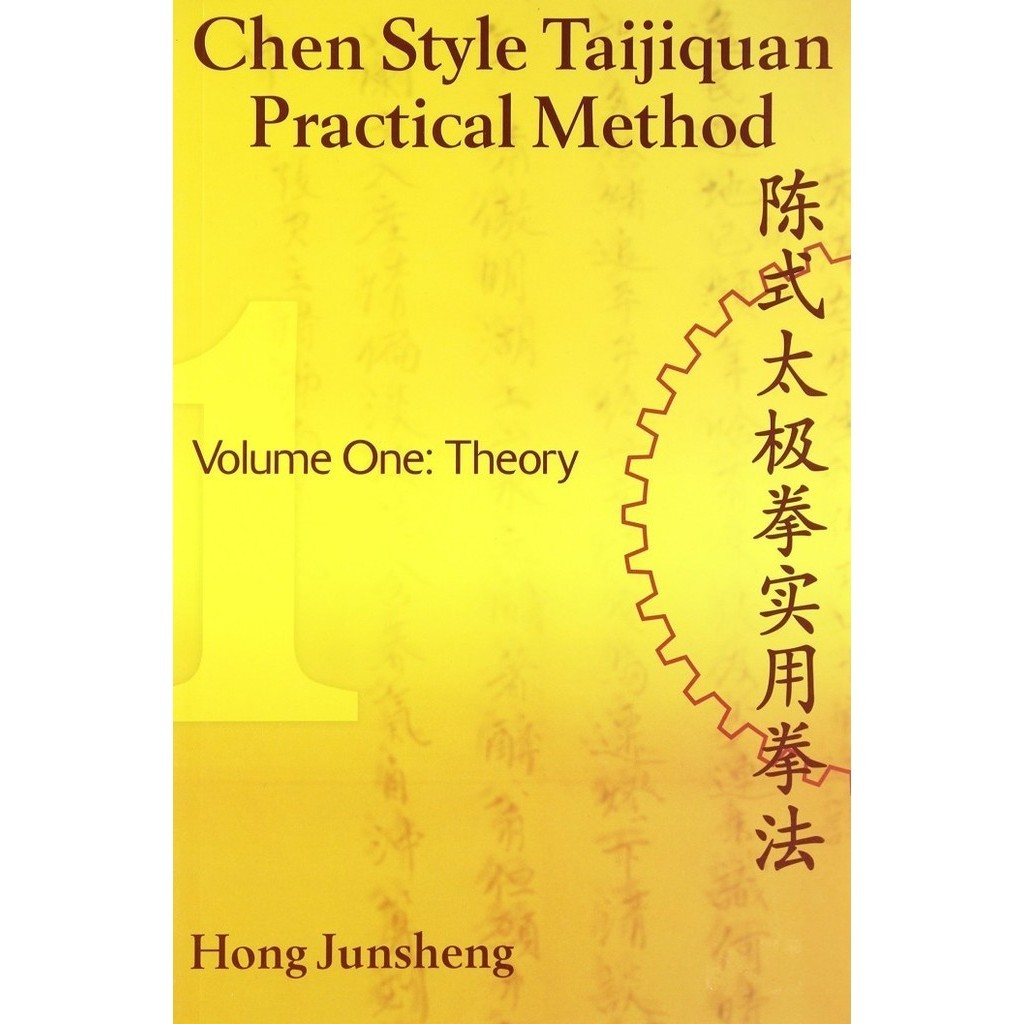 

Chen style taijiquan practical method V1 Hong Junsheng, Chen Zhonghua