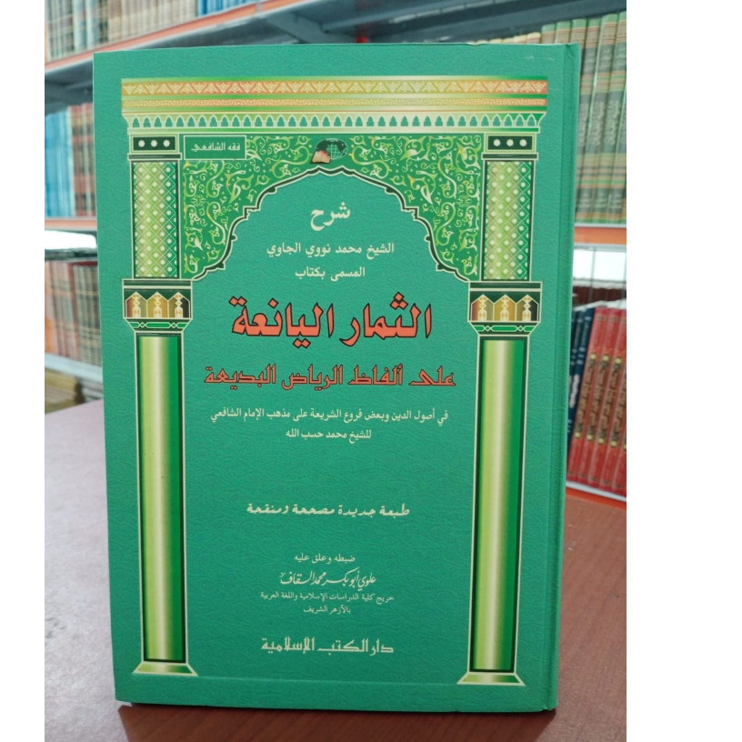 Kitab Syarah Riyadul badiah as tsimarulmyaniahbsimarul yaniah DKI Islamiyah