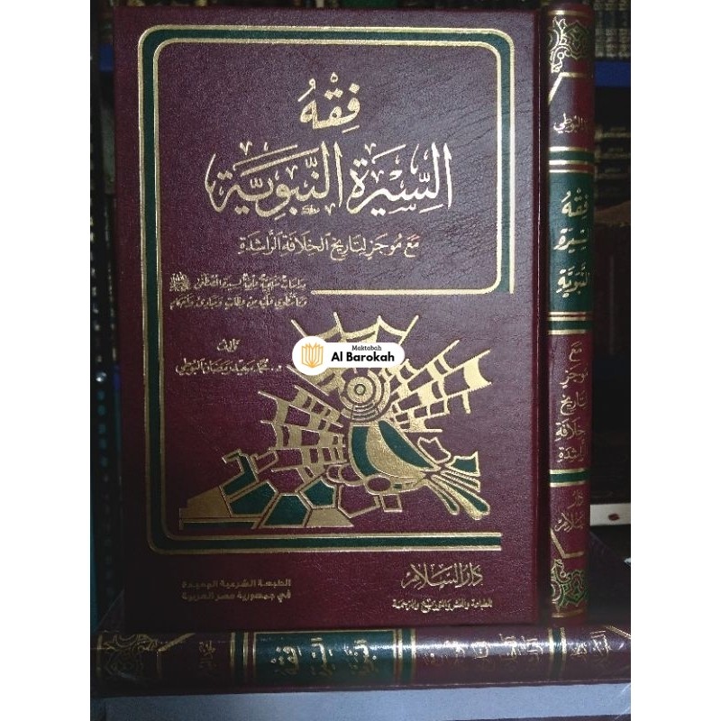 fiqhus siroh, fiqh siroh nabawiyah
