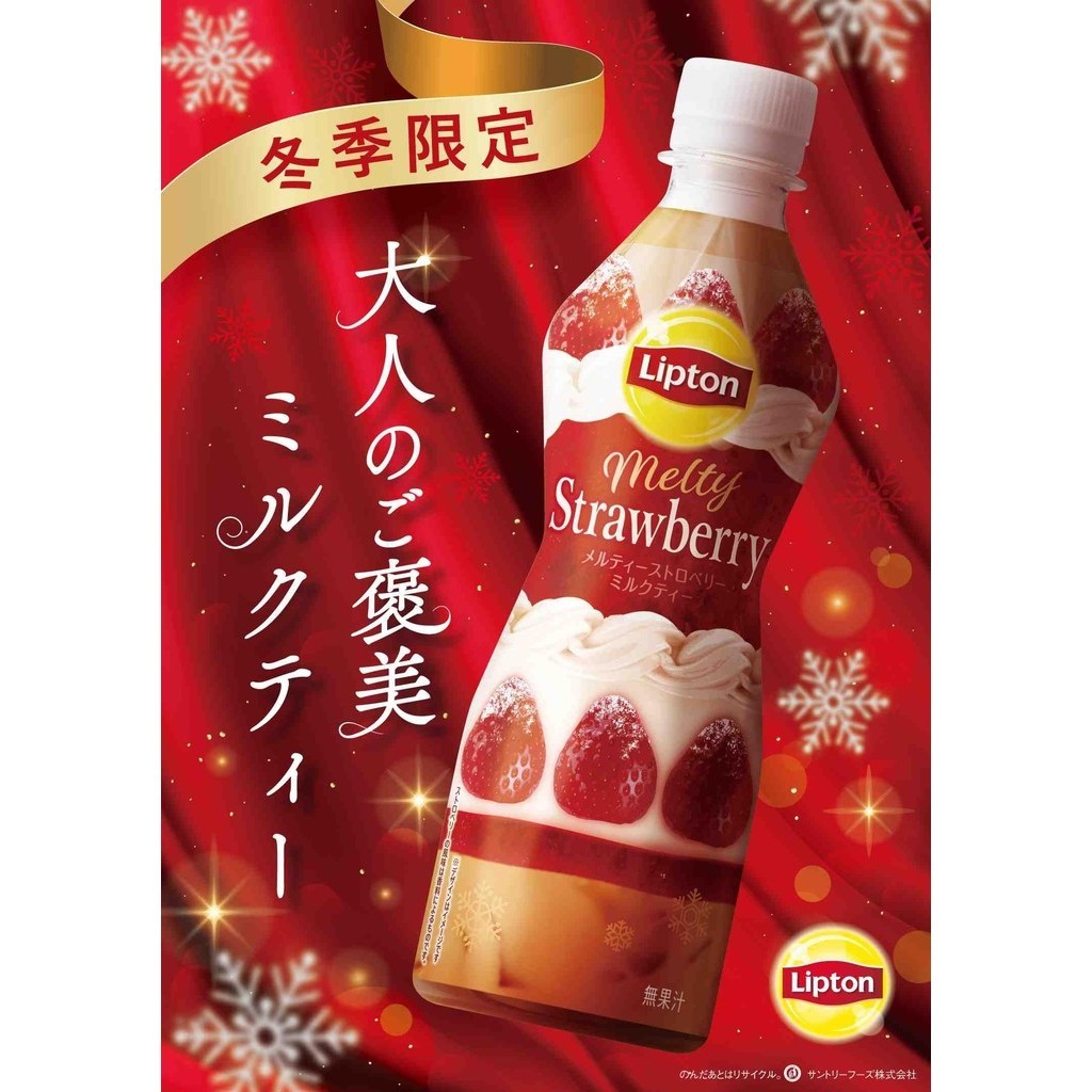 

Lipton Melty Strawberry Milk Latte LIMITED EDITION JAPAN