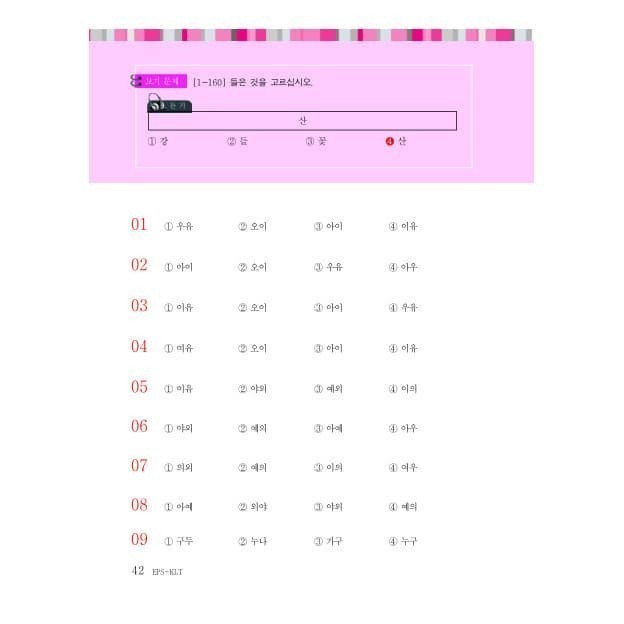 

Latihan Soal Bahasa KOREA EPS Topik 3 Listening 1-960 (EPS-KLT)