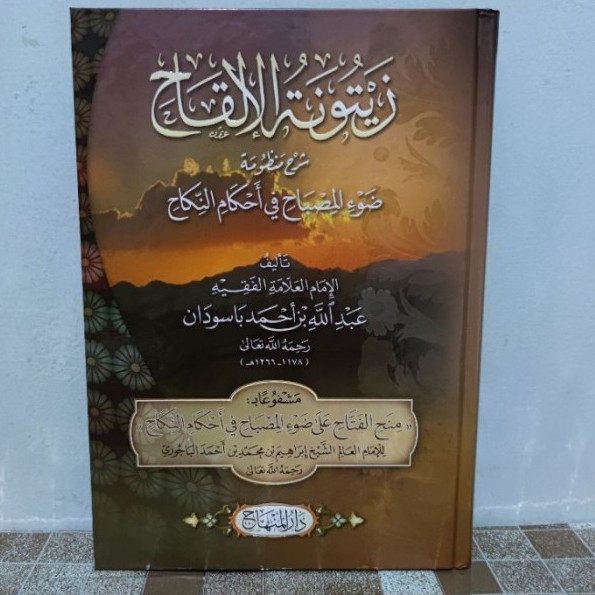Zaitunatul Alqoh Dar Minhaj zaitunatul itqoh Darul minhaj kitab al anwar al lamiah anwarul lamiah ال