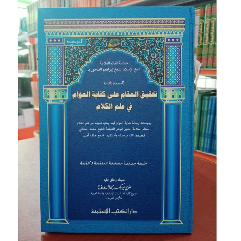 Kitab TAHQIQUL MAQOM ALA KIFAYATUL AWAM Dki Islamiyah