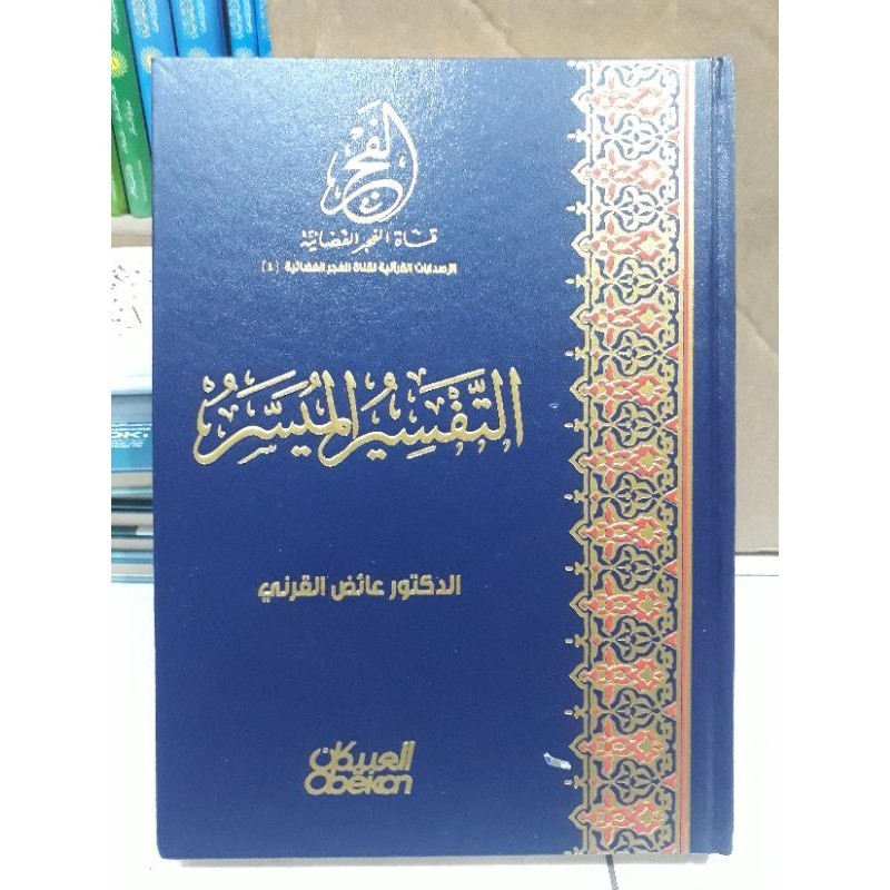 Kitab tafsir muyassar (aidh al qorni)