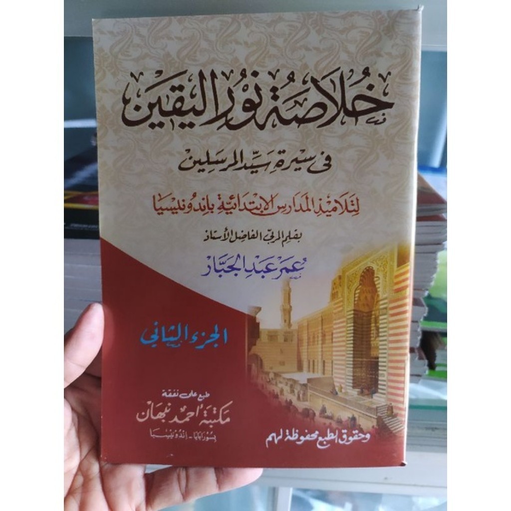 

Buku kmi gontor - khulashoh nurul yaqin 2