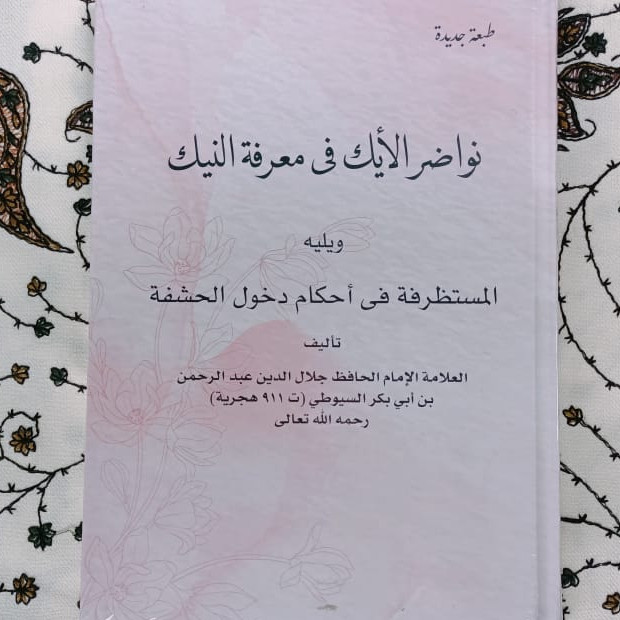 Kitab super langka nawadirul aik pembahasan berhubungan intim suami istri dalam islam khusus dewasa 