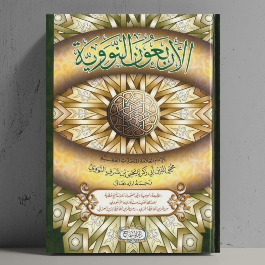 Kitab arbain nawawiyyah Al Arbaun Arbain Nawawi Nawawiyah Darul Minhaj