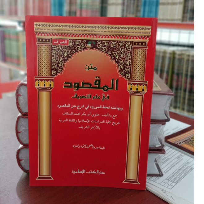 Kitab matan maqsud (ilmu shorof) DKI islamiyah