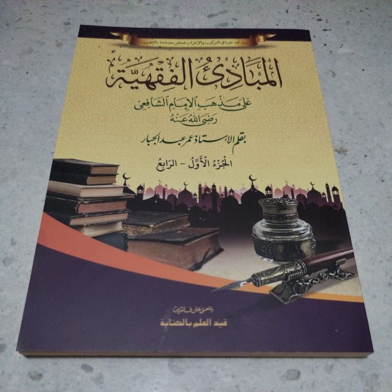 

mabadi fiqh makna pesantren juz 1-4