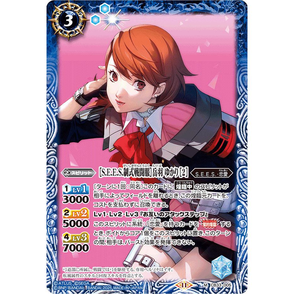 Battle Spirits [S.E.E.S. Official Battle Uniform] Takeba Yukari [2] CB33-005 M Persona 3 Reload