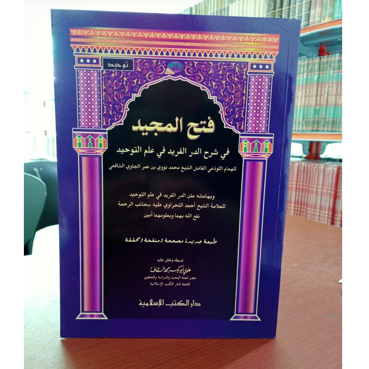 Kitab Fathul majid DKI islamiyah