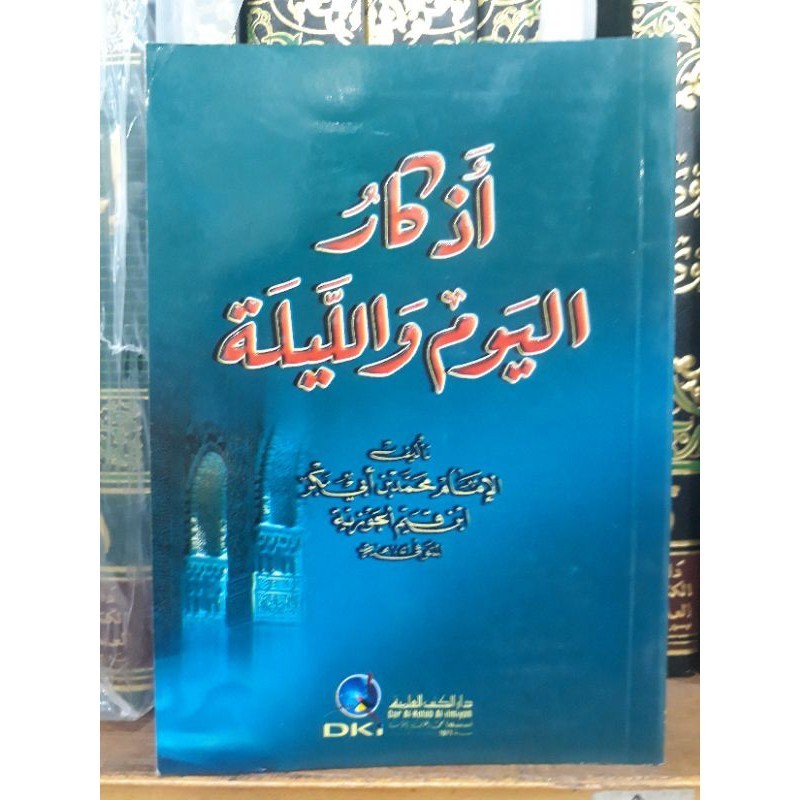 Kitab adzkar yaum wal lailah adzkarul yaum azkarul yaum wal lailah Dki اذكار اليوم والليلة