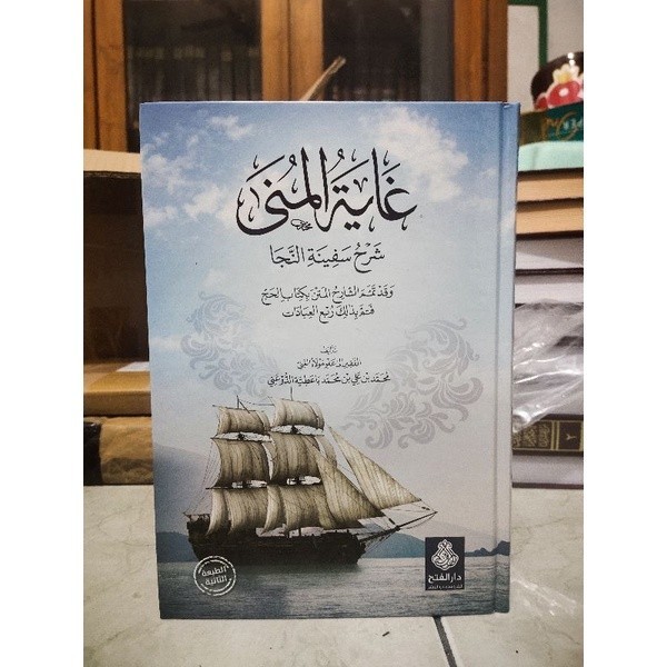 Ghoyatul Muna Syarah Safinatun Naja - Syarh Safinah Syekh Muhammad Ali Ba'athiyah | aisyfakhar.store