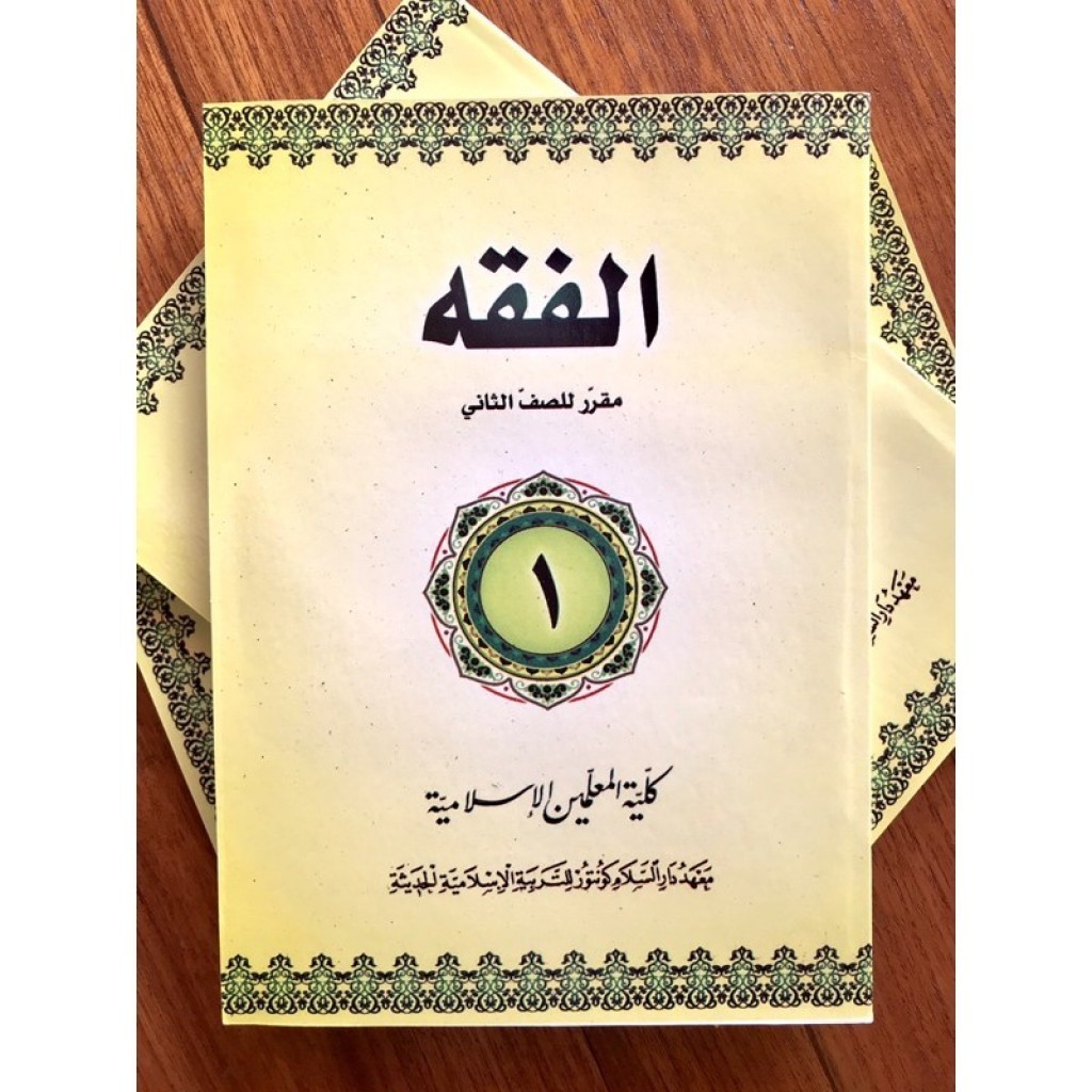 

Buku kmi gontor - al-fiqh 1