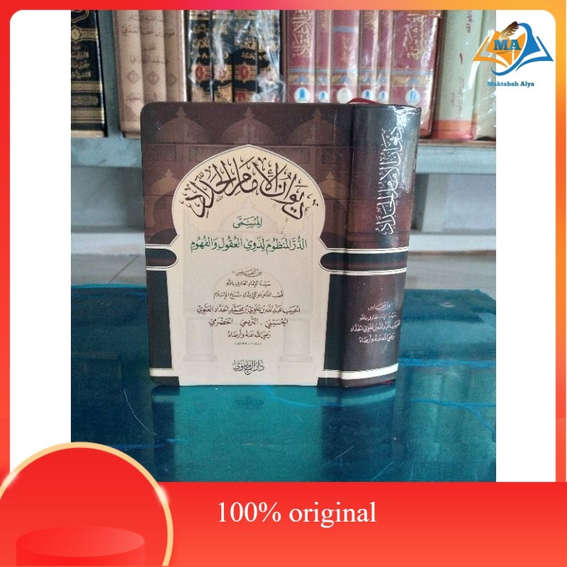 kitab diwan imam haddad, diwan al imam haddad, ديوان الإمام الحداد original
