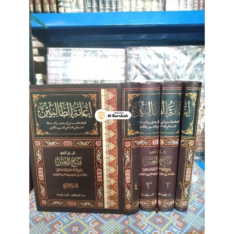 hasyiah ianatut tholibin, ianatutholibin darul mawahib al islamiyah